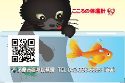 イラスト：猫・金魚、二次元コード、電話番号