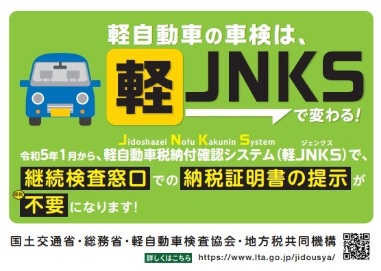 ポスターの写真：軽JNKSの広報ポスター
