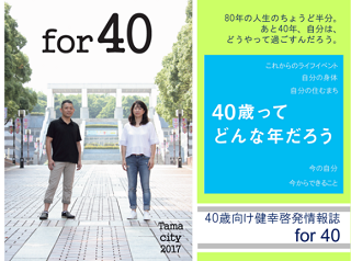 for40の表紙