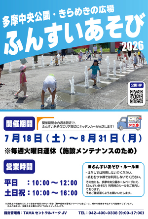 きらめきの広場_ふんすいあそび2026の画像