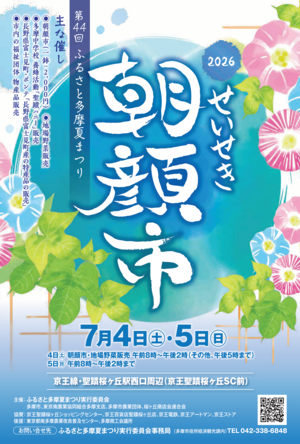 せいせき朝顔市のチラシ