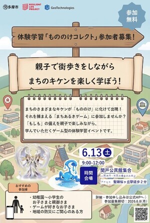 「親子で街歩きしながらまちのキケンを楽しく学ぼう！」イベントのチラシ