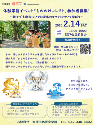 もののけコレクト　チラシ