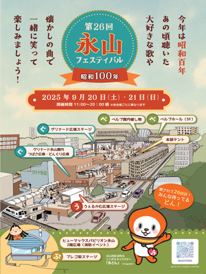 第26回永山フェスティバル　ポスター