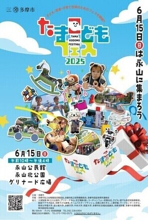 たまこどもフェス　チラシ