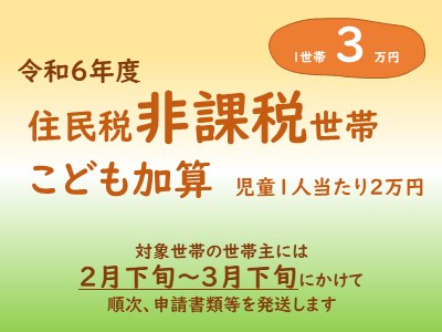 住民税非課税世帯こども加算のページへのリンク画像