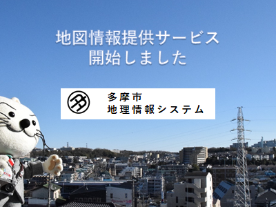 地理情報