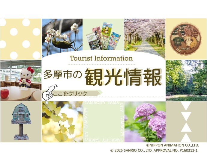 観光情報への画像リンク