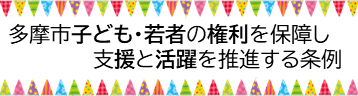 子ども若者条例バナー