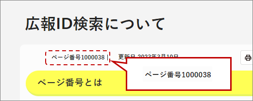 ページタイトルの下に掲載されているページ番号を示した図