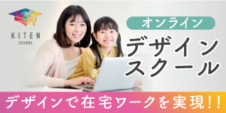 広告　キテンスクール（外部リンク・新しいウィンドウで開きます）
