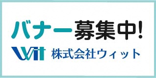 広告　株式会社ウィット　自治体広告事業（外部リンク・新しいウィンドウで開きます）
