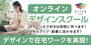 広告　キテンスクール（外部リンク・新しいウィンドウで開きます）