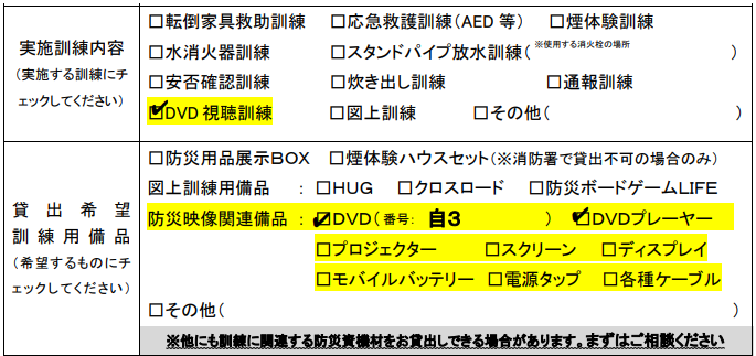 防災訓練申込書の記入例の画像
