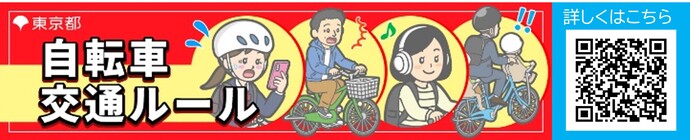 自転車ルール啓発動画(外部リンク・新しいウィンドウで開きます)