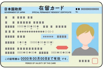 在留カードの画像