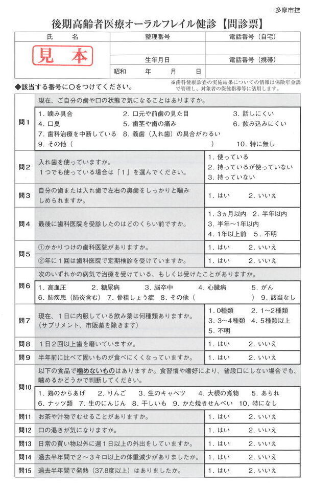 問診