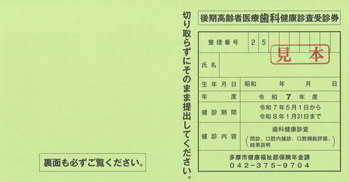 受診券