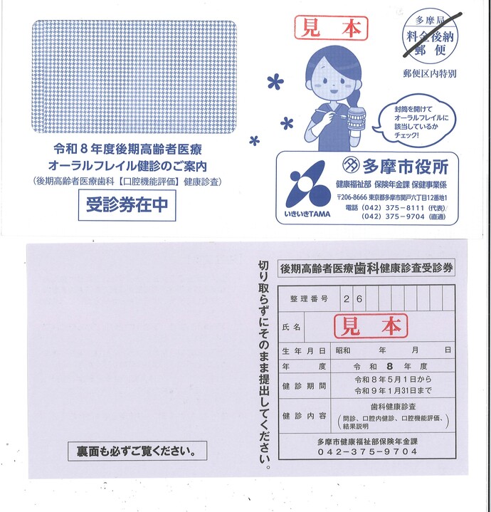 送付用封筒と受診券