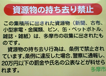 ポスターの写真：資源物持ち去り禁止