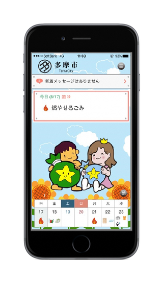 画面:ごみ分別アプリのトップ画面イメージ