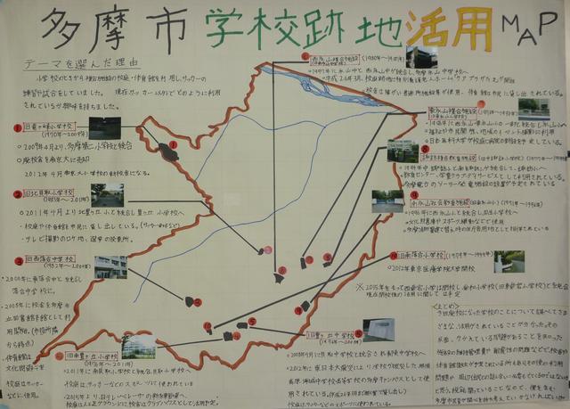 写真：多摩市学校跡地活用マップ