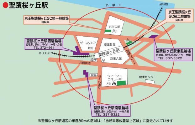 地図：聖蹟桜ヶ丘駅　駐輪場一覧