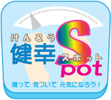 イラスト：健幸Spotの看板