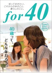 写真：for 40冊子の表紙