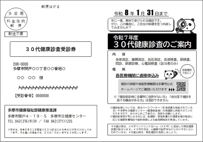 30代健康診査受診券はがき(再勧奨)の画像
