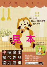 イラスト:食べきり協力店