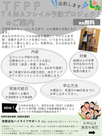 TFPPチラシ1