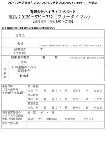 TFPPチラシ2