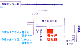 地図：豊ヶ丘老人福祉館案内