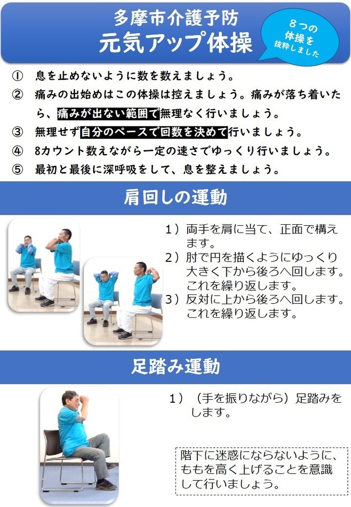 写真：元気アップ体操手順1