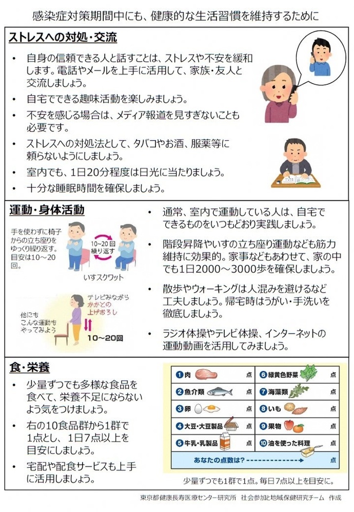 写真：感染症対策期間中にも、健康的な生活習慣を維持するために　チラシ