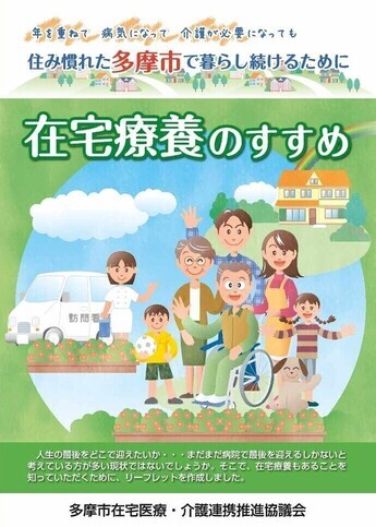 在宅療養のすすめ表紙