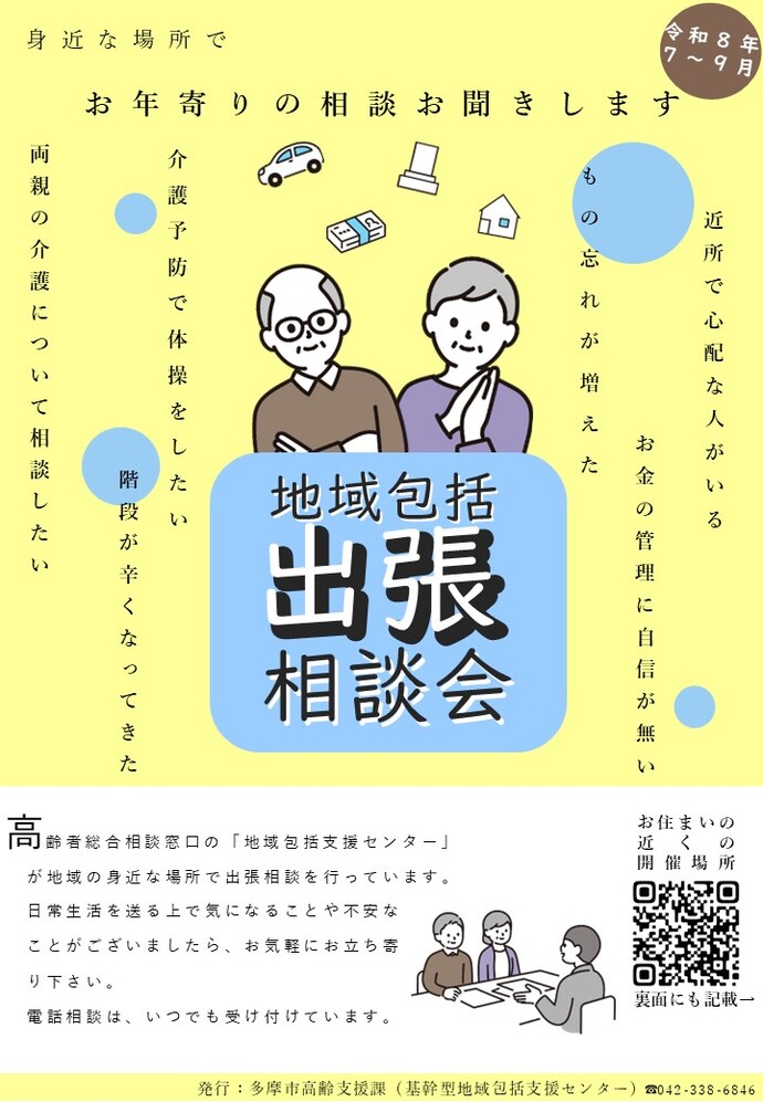 出張相談会