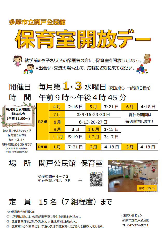 関戸公民館保育室開放デーチラシ