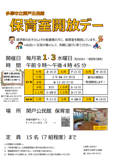 令和7年度　保育室開放デーチラシ