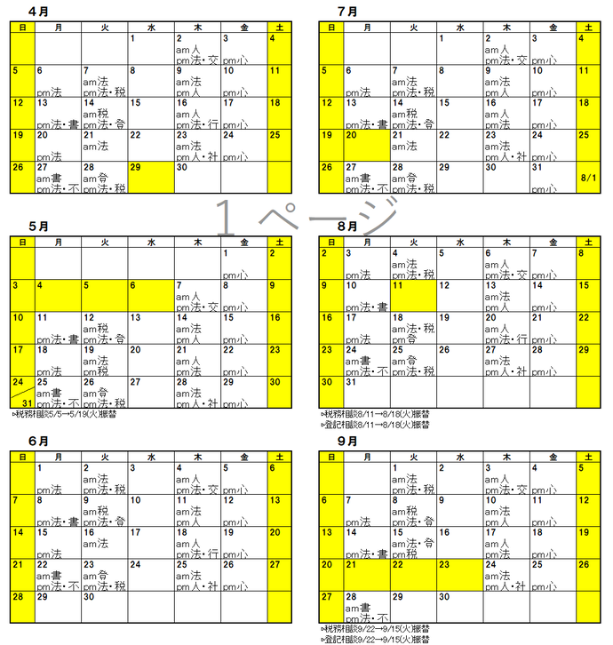 令和8年度下半期（10月から3月まで）