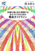写真：ガイドラインの表紙