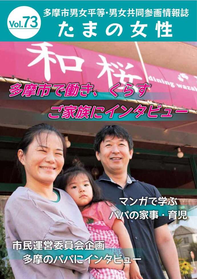写真：たまの女性第73号の表紙