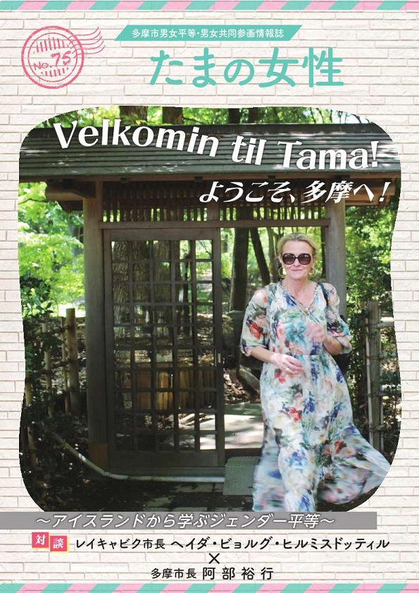 たまの女性75号