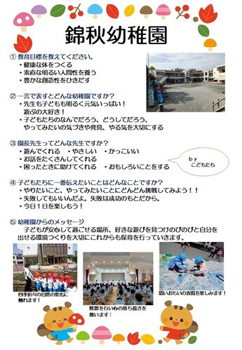 写真：錦秋幼稚園の紹介