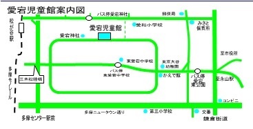 地図：愛宕児童館案内図　東愛宕中学校バス停下車徒歩約7分、愛宕神社前バス停下車徒歩約3分