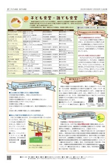写真：令和4年12月20日号2ページ　子ども食堂・誰でも食堂