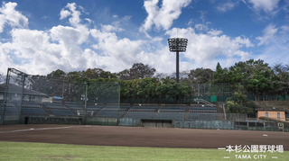 一本杉公園野球場写真2