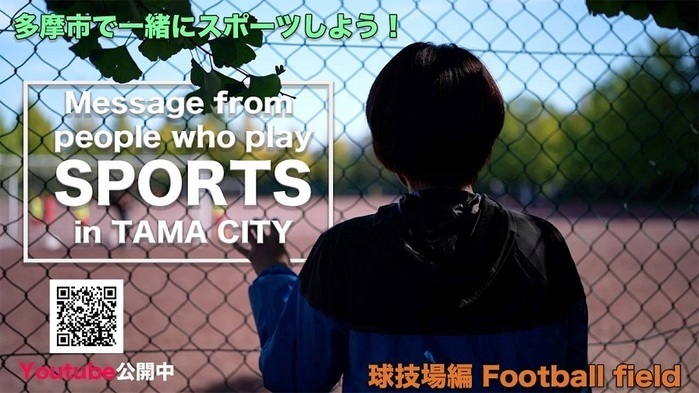 動画サムネイル：多摩市で一緒にスポーツしよう！