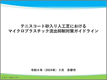 ガイドライン表紙